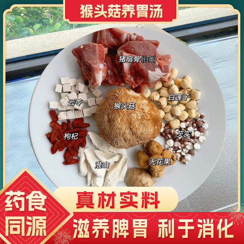 广东汤料猴头菇莲子怀山养胃汤包调理肠胃暖健脾消化胀气胃痛胃热