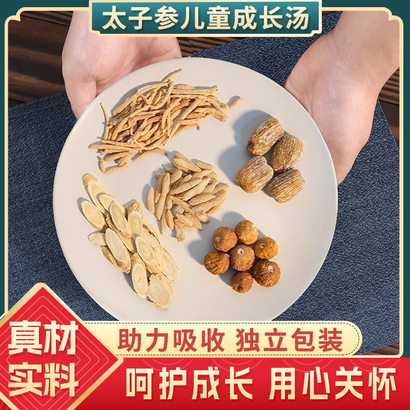 儿童汤健脾太子参汤黄芪茯苓山药枸杞成长广东煲汤材料汤包脾胃