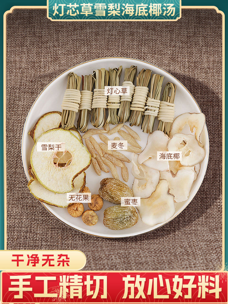 灯芯草雪梨干海底椰汤料包宝宝心火旺清心汤口臭磨牙儿童煲汤糖水