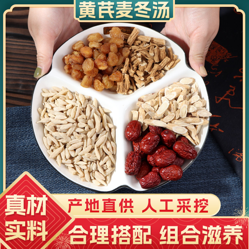 黄芪党参麦冬汤桂圆红枣养生泡水茶女人调理煲汤料包气血不足北芪