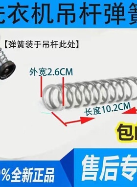 通用型原装洗衣机 5/5.5/6/6.5/7/7.5公斤KG吊杆减震器吊簧杆弹簧
