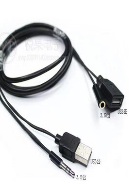 USB音响延长线 笔记本电脑小音箱加长线 主机音频二合一3.5喇叭线