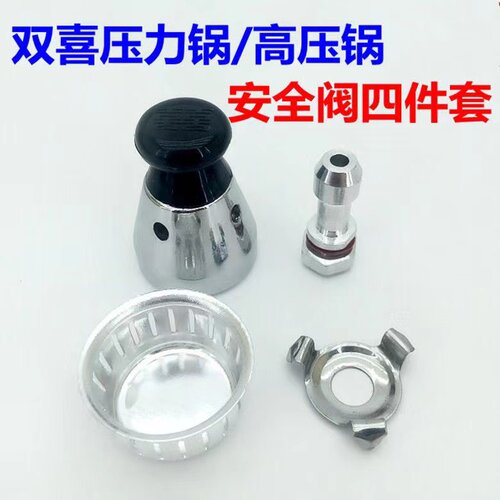 四件套红双喜万宝喜尔福好帮手高压锅配件限压阀排气阀支架防堵罩