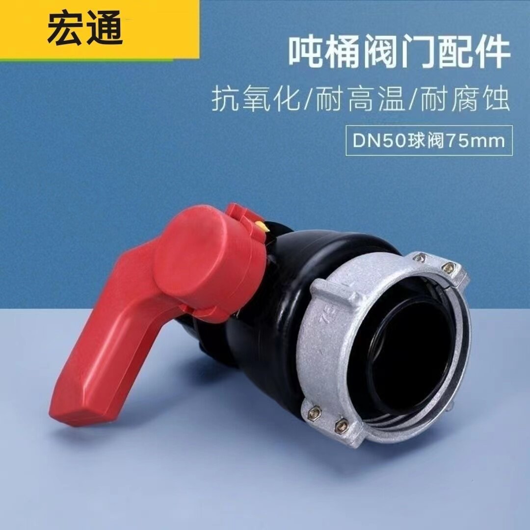 ibc吨桶阀门耐酸碱球阀蝶阀dn50阀门dn40球阀配件吨桶配件大全