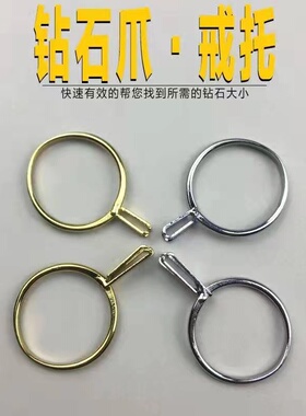 婚戒圈试戴工具戒指空托介子托钻石夹四爪宝石爪子裸石镊子夹持