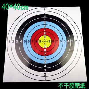 射箭靶纸箭靶贴纸靶环图不干胶40/60贴纸弓箭用品配件箭靶子贴画