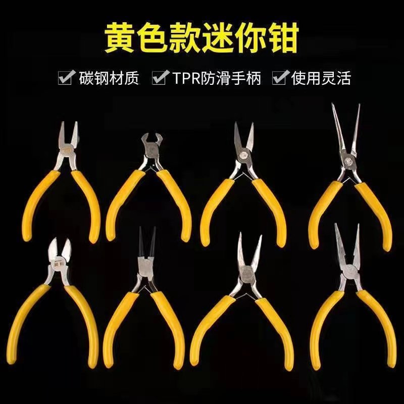 黄柄迷你手工小钳子尖嘴顶切钳多功能平口钳圆嘴钳diy穿珠饰品钳,五金/工具,尖嘴钳,淘宝优惠券,粉丝福利购,淘宝优惠卷