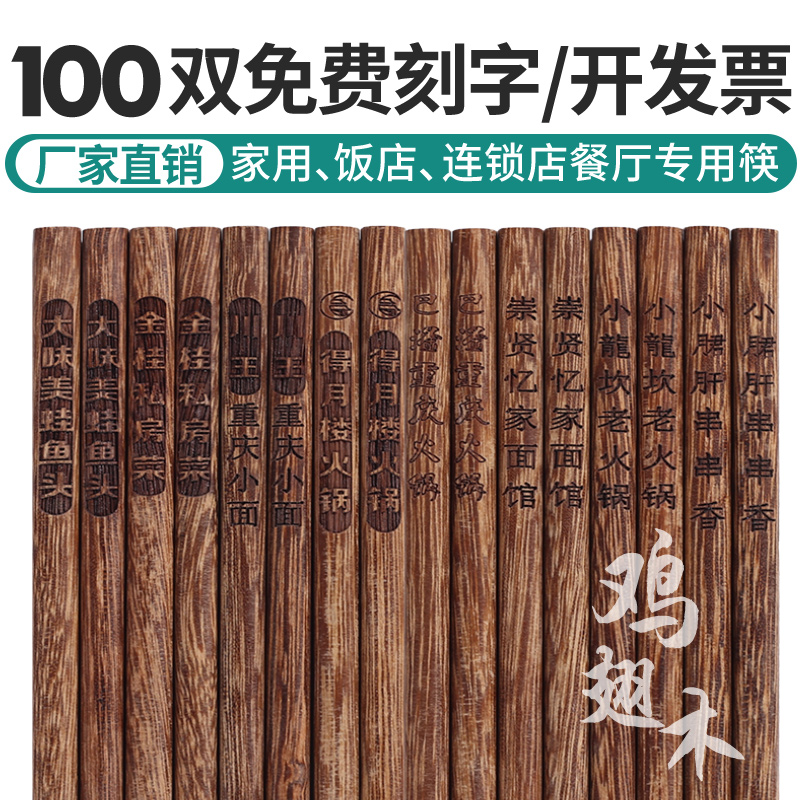 鸡翅木筷子刻字定制家用餐厅面馆火锅加长筷100双纯实木筷子无漆