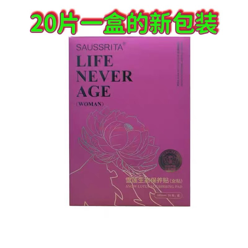 金天官方冰冻时光雪莲生态保养贴女一盒20贴妇科纯棉正品护垫