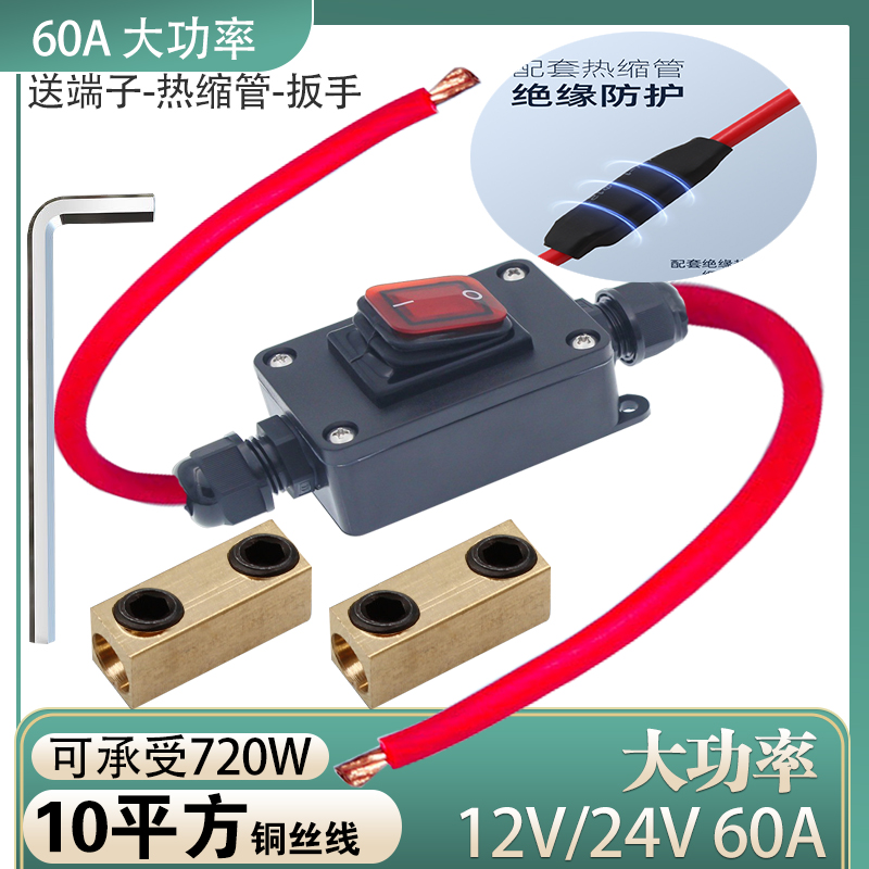 12V/24V防漏电亏电大功率开关