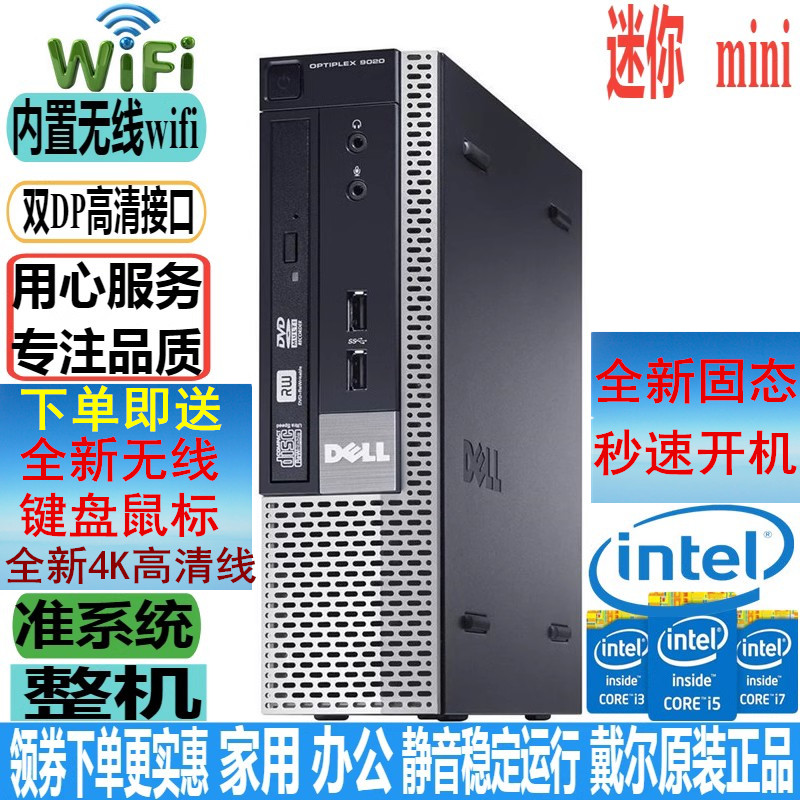 戴尔迷你电脑9020 USFF台式小主机Q87准系统高配i3i5i7精品整机