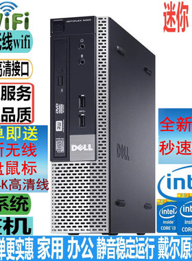 戴尔迷你电脑9020 USFF台式小主机Q87准系统高配i3i5i7精品整机