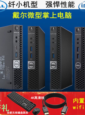 戴尔6代7代8代迷你3040M 7040M 7050M 7060M微型i3i5i7电脑小主机