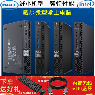 7060M微型i3i5i7电脑小主机 7050M 戴尔6代7代8代迷你3040M 7040M