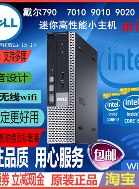 戴尔台式小主机迷你790 7010 9020USFF游戏电脑i3 i5家用办公多屏