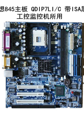 包邮 联想 845主板（QDIP7LI/C）带ISA黑色槽 工 监 税控机专用