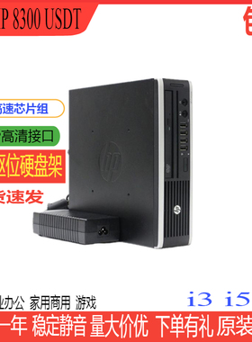 惠普HP 8300 USDT迷你商用家用办公高清电脑i3i5i7微型台式小主机