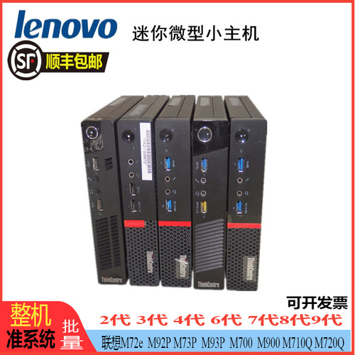 微型电脑联想4K高清小主机高性能