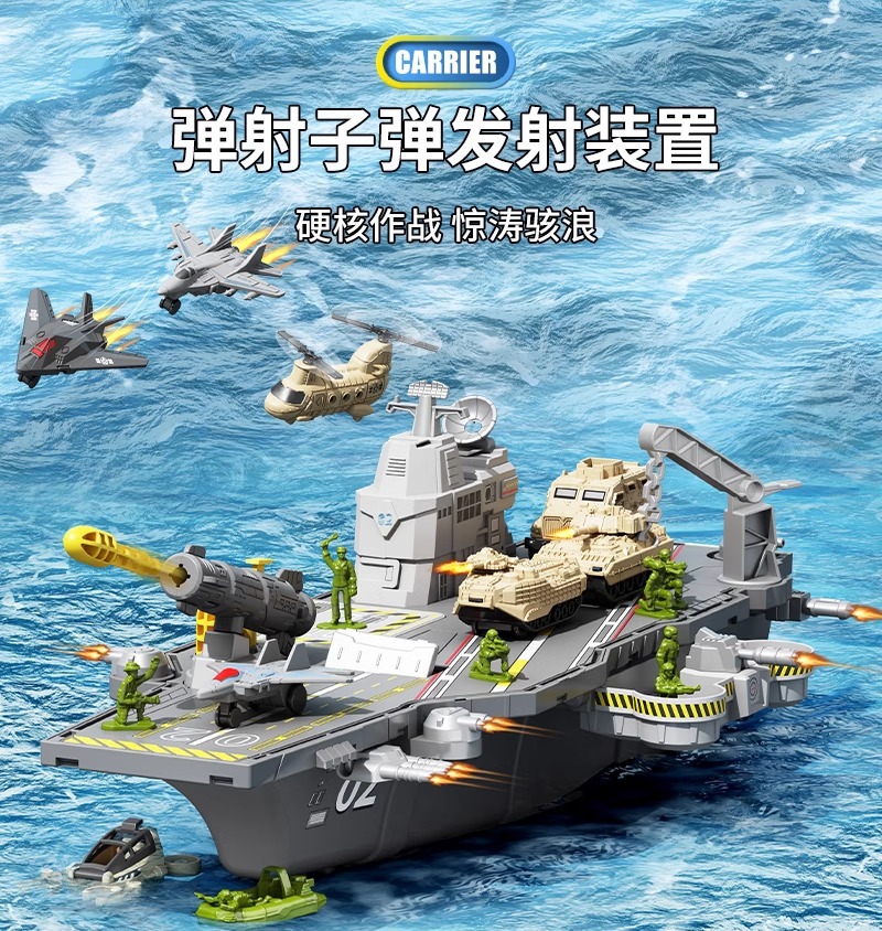 儿童DIY场景军船玩具航空母舰核潜艇仿真模型可发射导弹手动变形