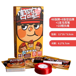 害你在心口难开卡牌玩具游戏愚乐坊新款快本同款多人聚会游戏