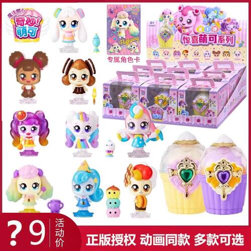 奇妙萌可魔法甜心明星收藏套装第五季玩具女孩公主新年生日礼物