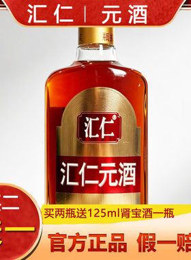 汇仁元酒 520ML/瓶 整箱12瓶