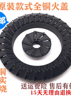 适用万家乐燃气灶配件QL5 QL1 051AX Q060AX TA1全铜火盖 分火器