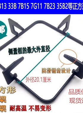 适用老板燃气灶配件正方型支架9B13 33B7防滑锅架7B15 7G11 7B23