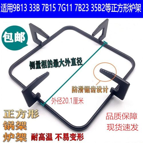 通用老板正方形炉架9B137B15