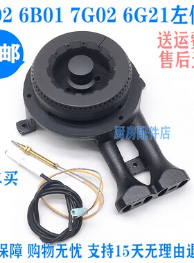 适用老板燃气灶煤气灶配件火盖6B02 6B01 7G02 6G21 大小火盖炉头