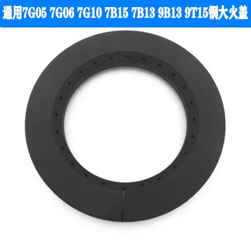 通用铜火盖7B157B139B13