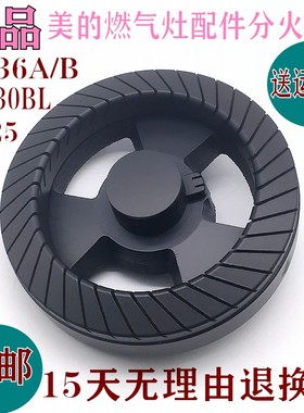 通用美的燃气灶配件JZY/TQ636A Q636 Q125  QL530BL铜火盖 分火器