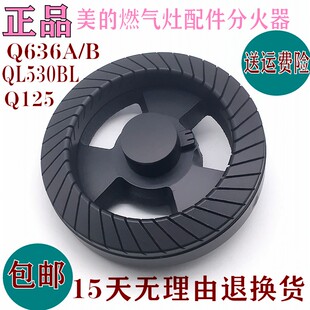 通用美的燃气灶配件JZY/TQ636A Q636 Q125  QL530BL铜火盖 分火器