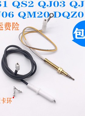 燃气灶配件点火针感应针万家乐QS1 QJ03 QJ06 QM20 DQZ01B点火针