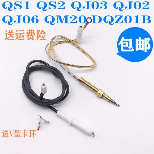 点火针万家乐QS1QJ03QJ15