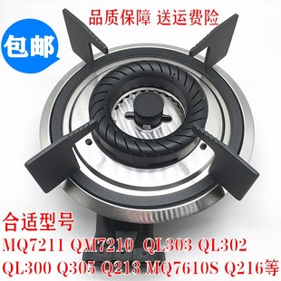 213 燃气灶配件通用美 QL303B QL300B 216火盖分火器炉头 MQ7211