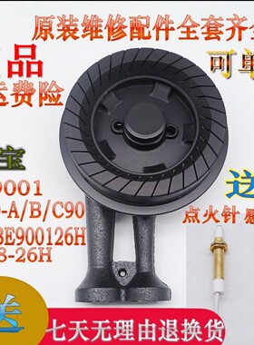 康宝煤燃气灶配件Q240-A90/B90/C90/A89 BE900126H炉头火盖分火器