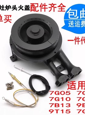 适用老板燃气灶具配件7B13/7G10/7G06/7G05/7B15分火器炉头铜火盖