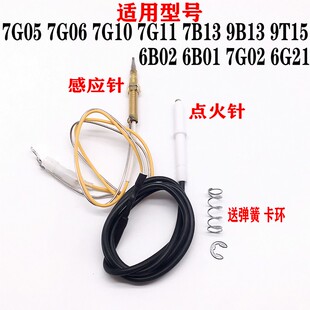燃气灶配件点火针感应针通用老板7B13 7G10 9B13 7G05 7G06 7B15
