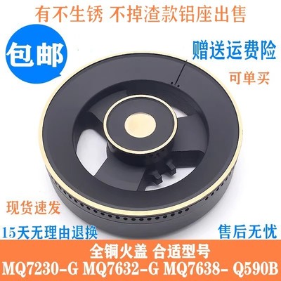 火盖底座分火器通用MQ7230Q590