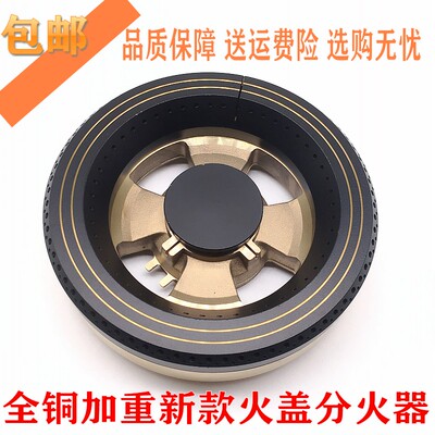 适用TCL谱雪 欧普燃气灶配件铜火盖分火器灶具炉头燃烧器炉心盖