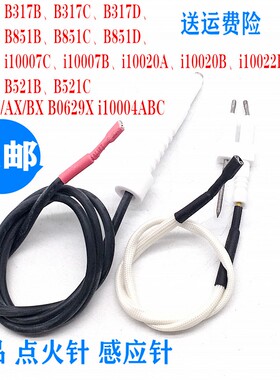通用华帝燃气灶配件点火针B317A B521D B851A  0318X B0317感应针