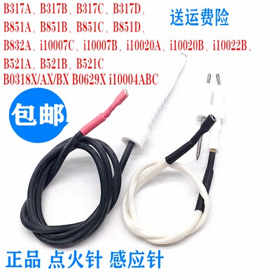 点火针感应针通用B317851