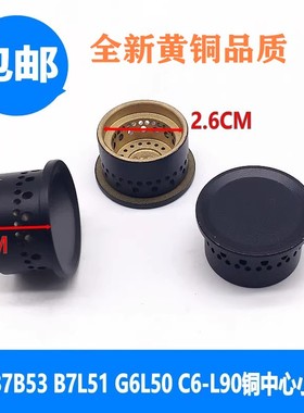 通用万和燃气灶配件B7B53 B7L51 G6L50 C6-L90铜中心 小火盖火芯