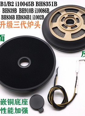 适用华帝聚能灶三代炉头BH838B1i10045B BH8351B BH910铜底座网罩