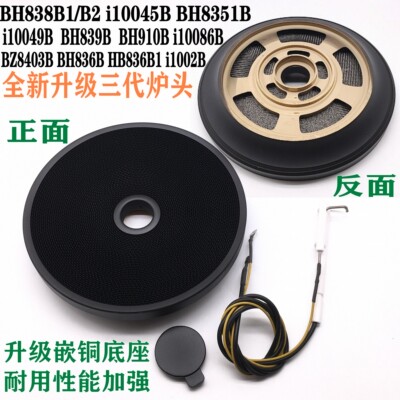 华帝炉头底座BH838B1i10045B