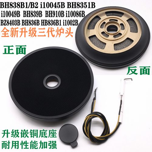 华帝炉头底座BH838B1i10045B