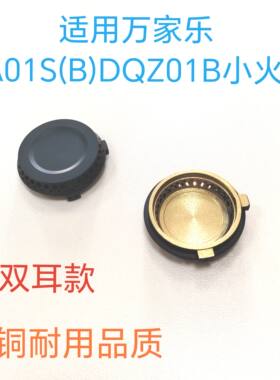 适用万家乐燃气灶配件小火盖QA01S(B)DQZ01B铜小火芯铜小盖灶芯