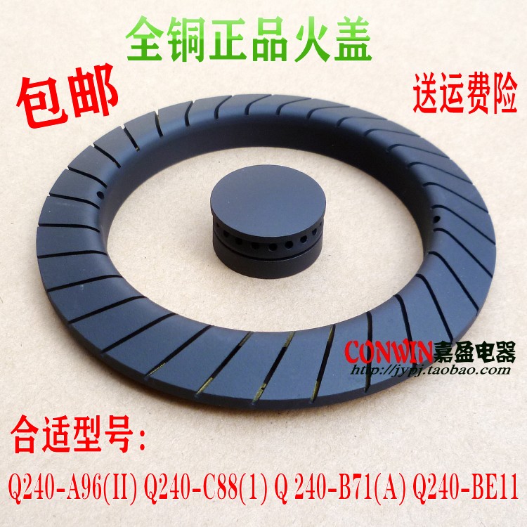 康宝燃气灶配件火盖炉头Q240-71