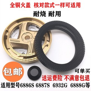 燃气灶配件通用樱花SCG-6887S 6886S 6888G 6692G全铜火盖分火器